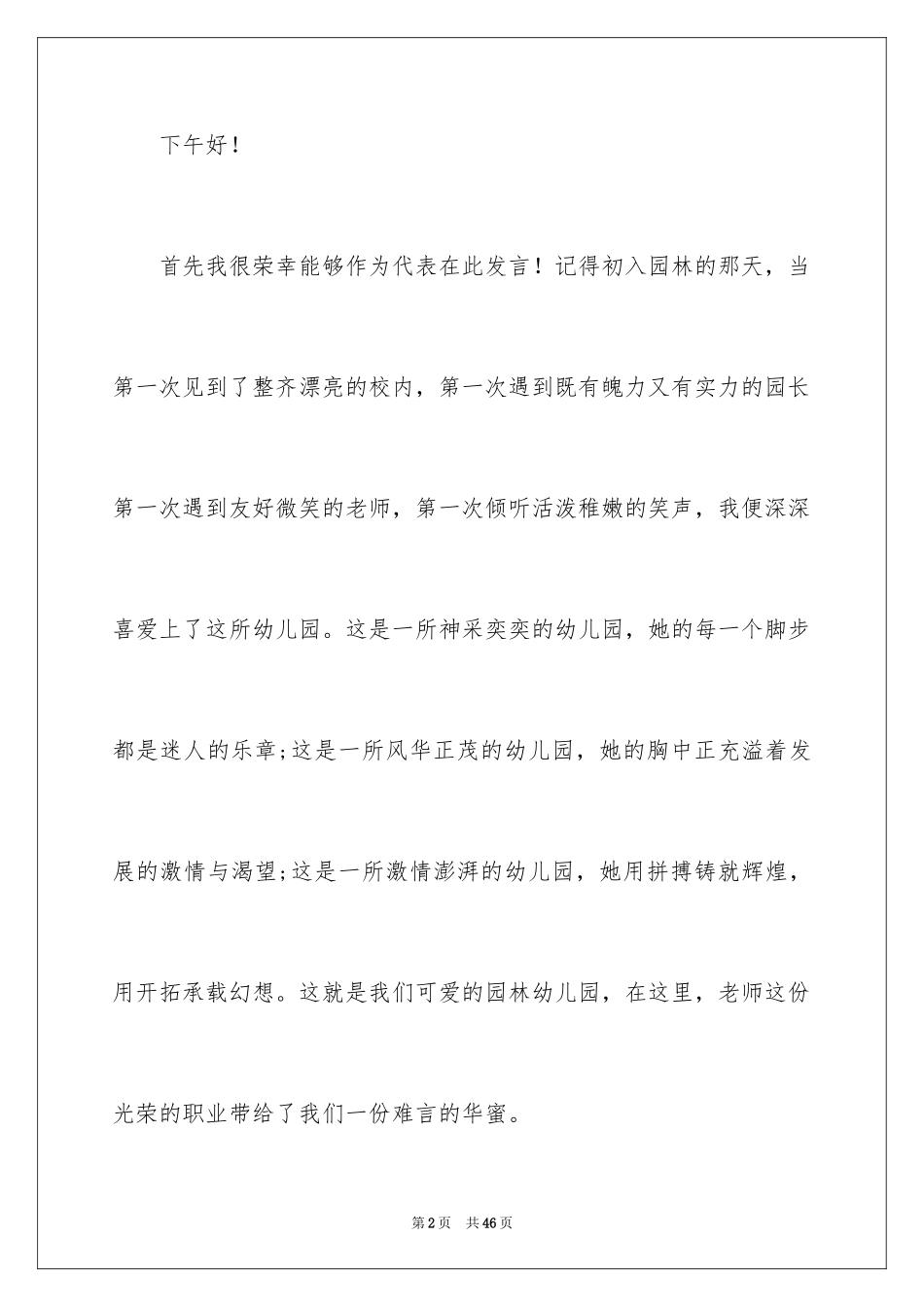 2024优秀幼儿教师演讲稿_51_第2页