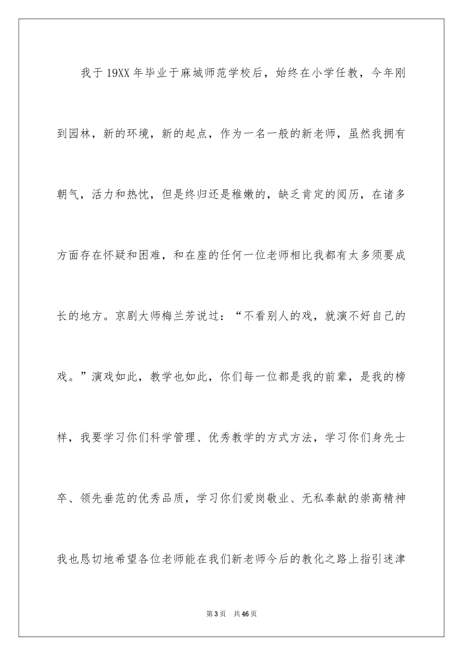 2024优秀幼儿教师演讲稿_51_第3页