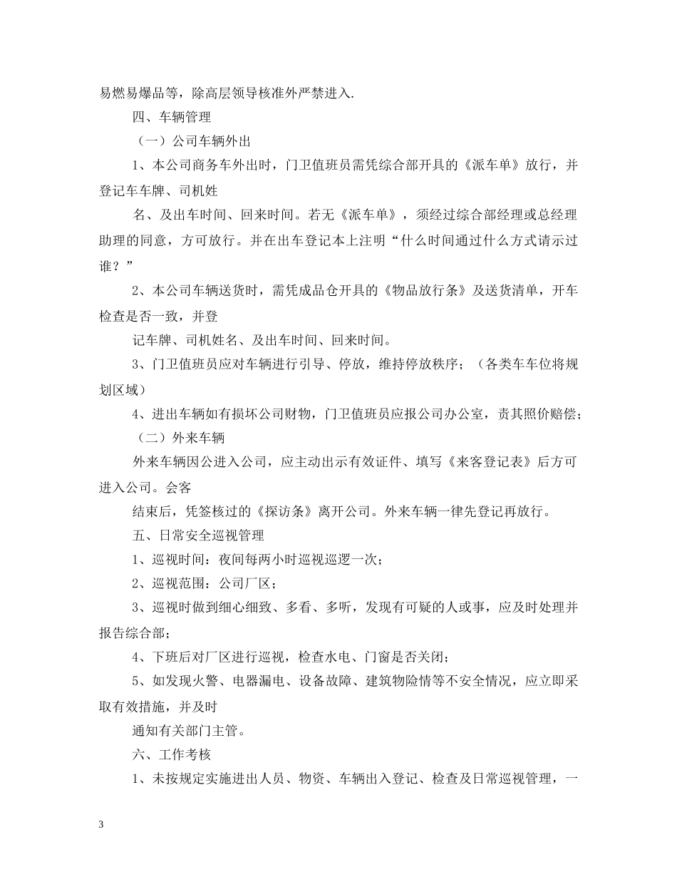 门卫管理制度 _第3页