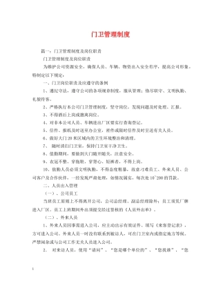 门卫管理制度 