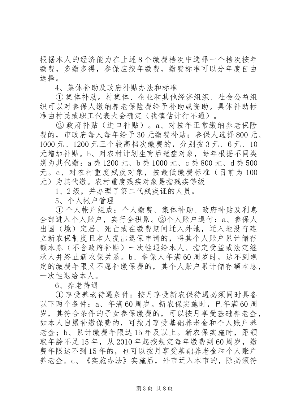 镇新农保动员讲话发言_第3页