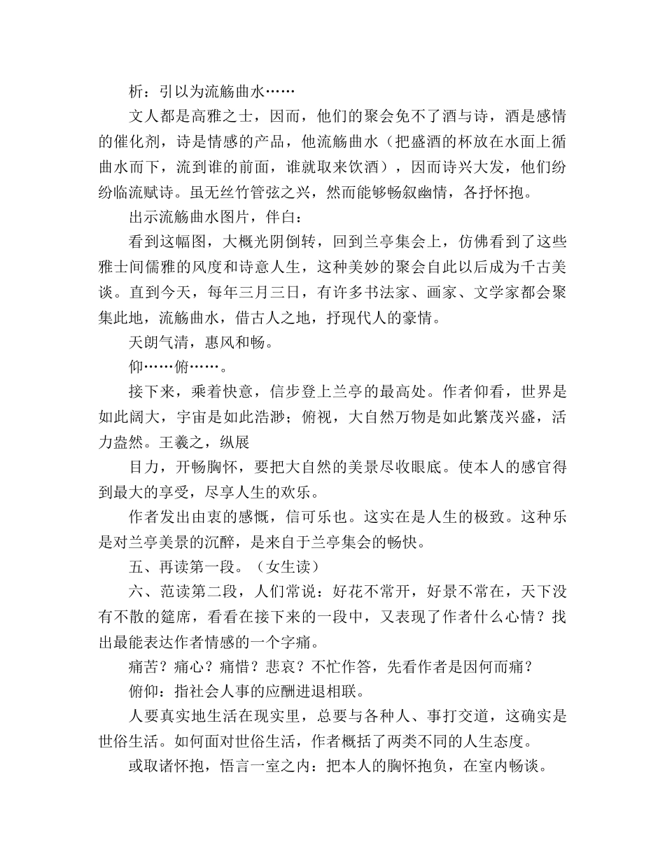 教案人教版高中一年级《兰亭集序》 _第2页