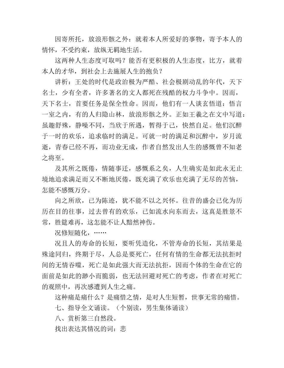 教案人教版高中一年级《兰亭集序》 _第3页