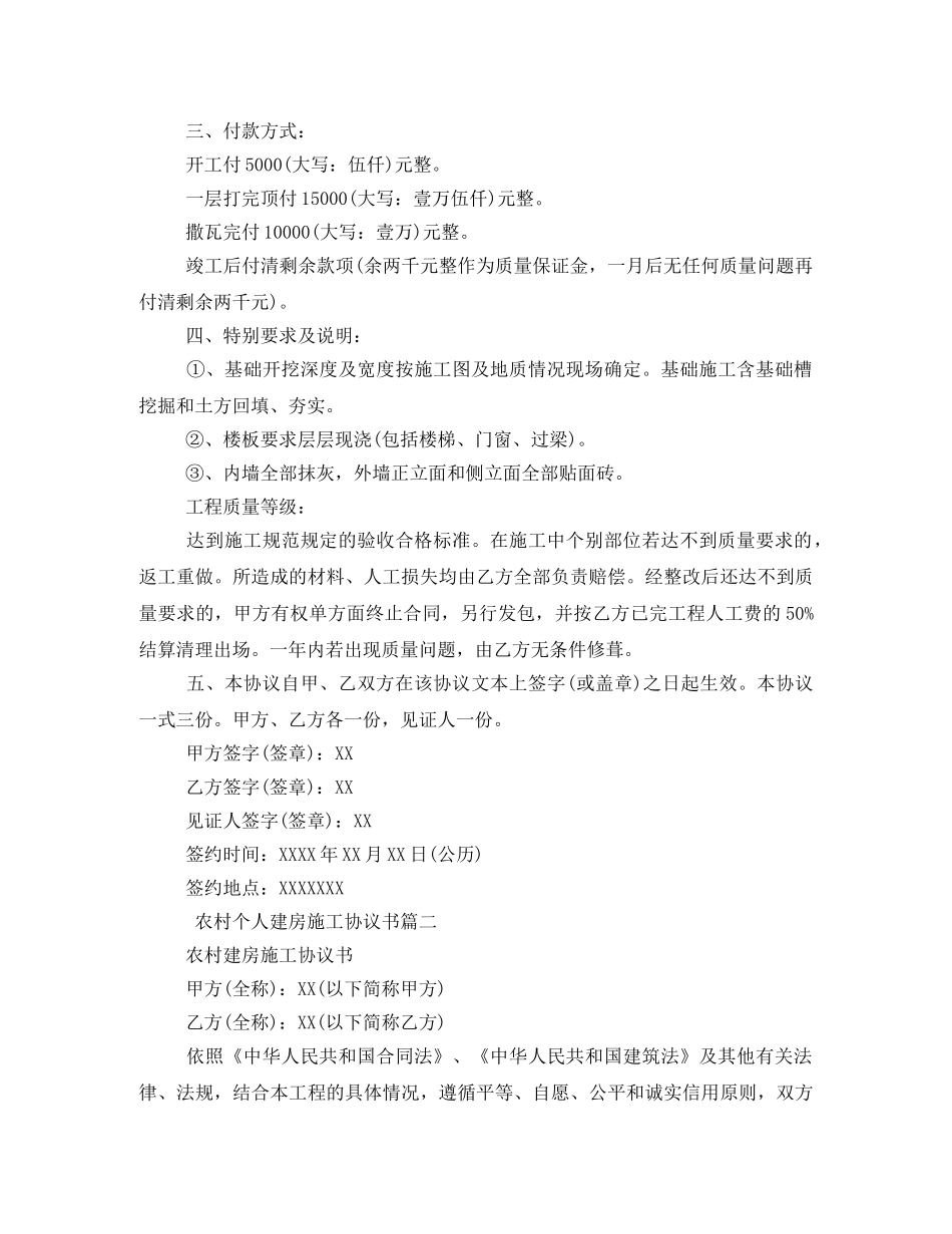 农村个人建房施工协议书_第2页