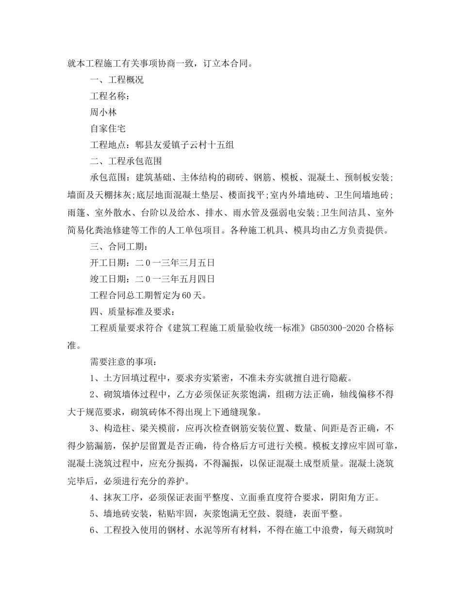 农村个人建房施工协议书_第3页