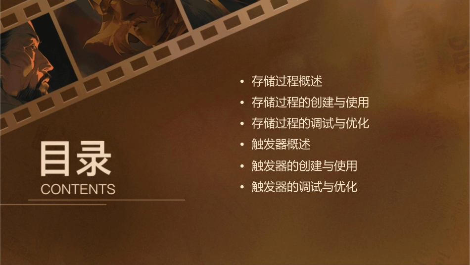 存储过程与触发器课件_第2页