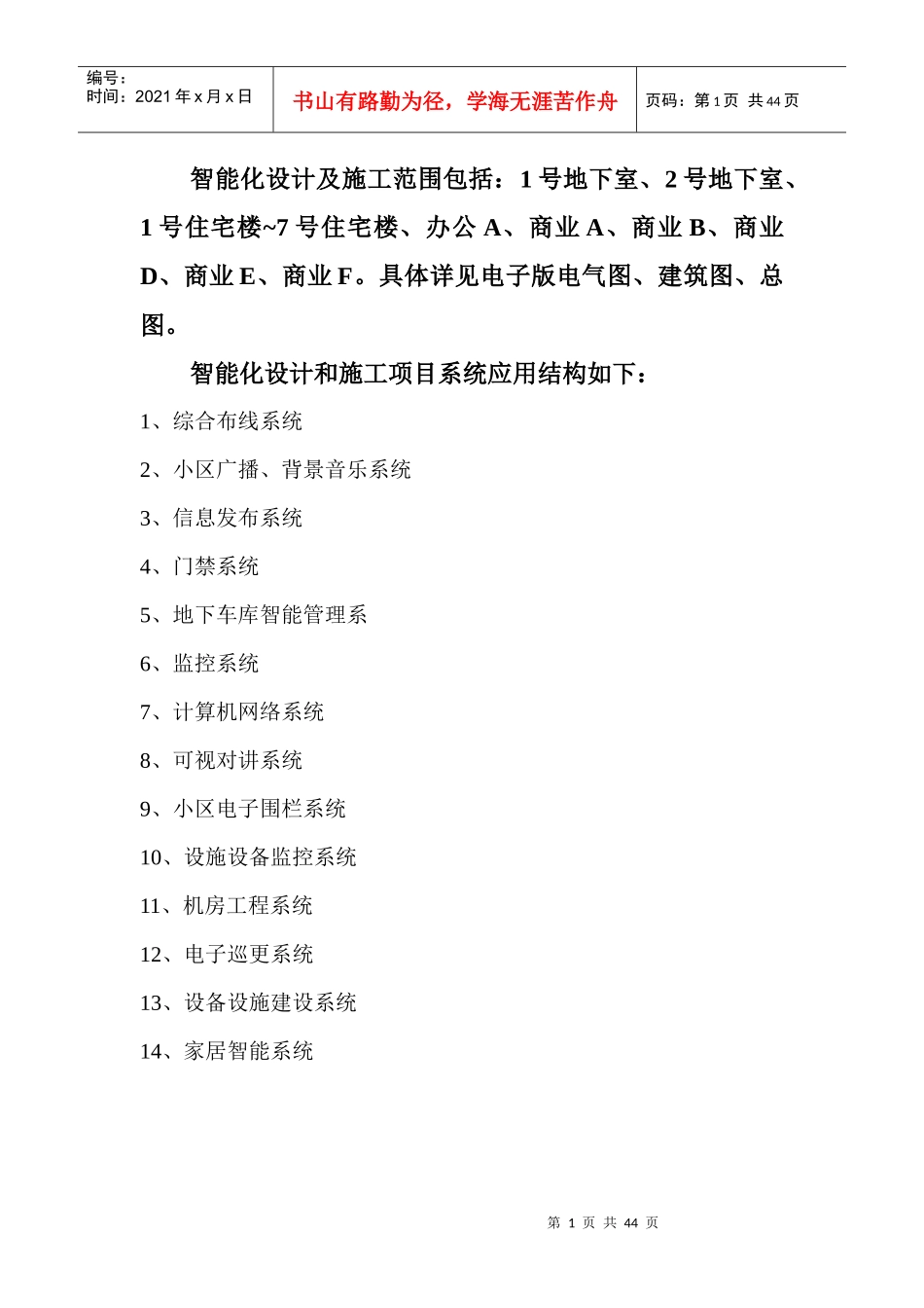 智能化技术要求培训资料_第1页