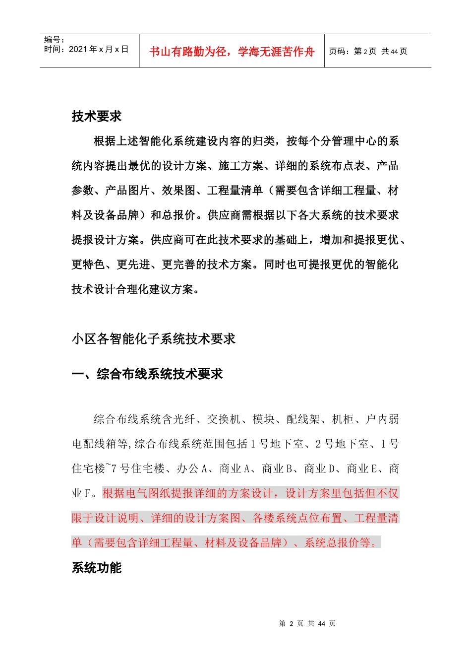 智能化技术要求培训资料_第2页