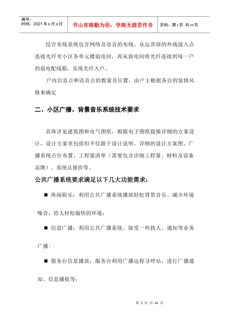 智能化技术要求培训资料_第3页