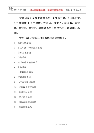智能化技术要求培训资料