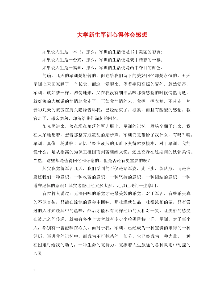 大学新生军训心得体会感想 _第1页