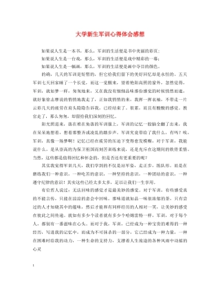 大学新生军训心得体会感想 