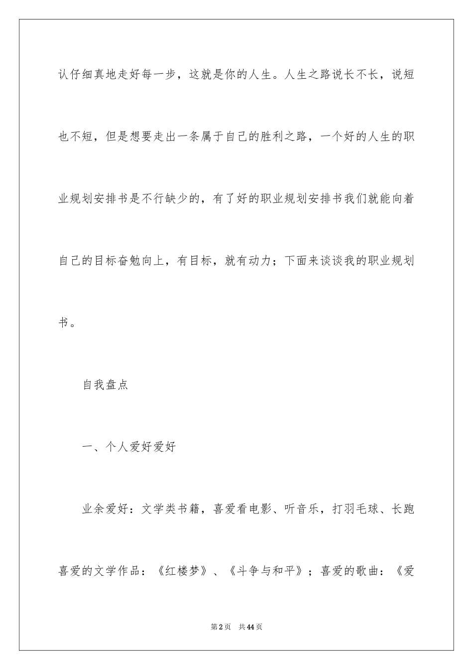 2024大学生职业规划计划书_3_第2页
