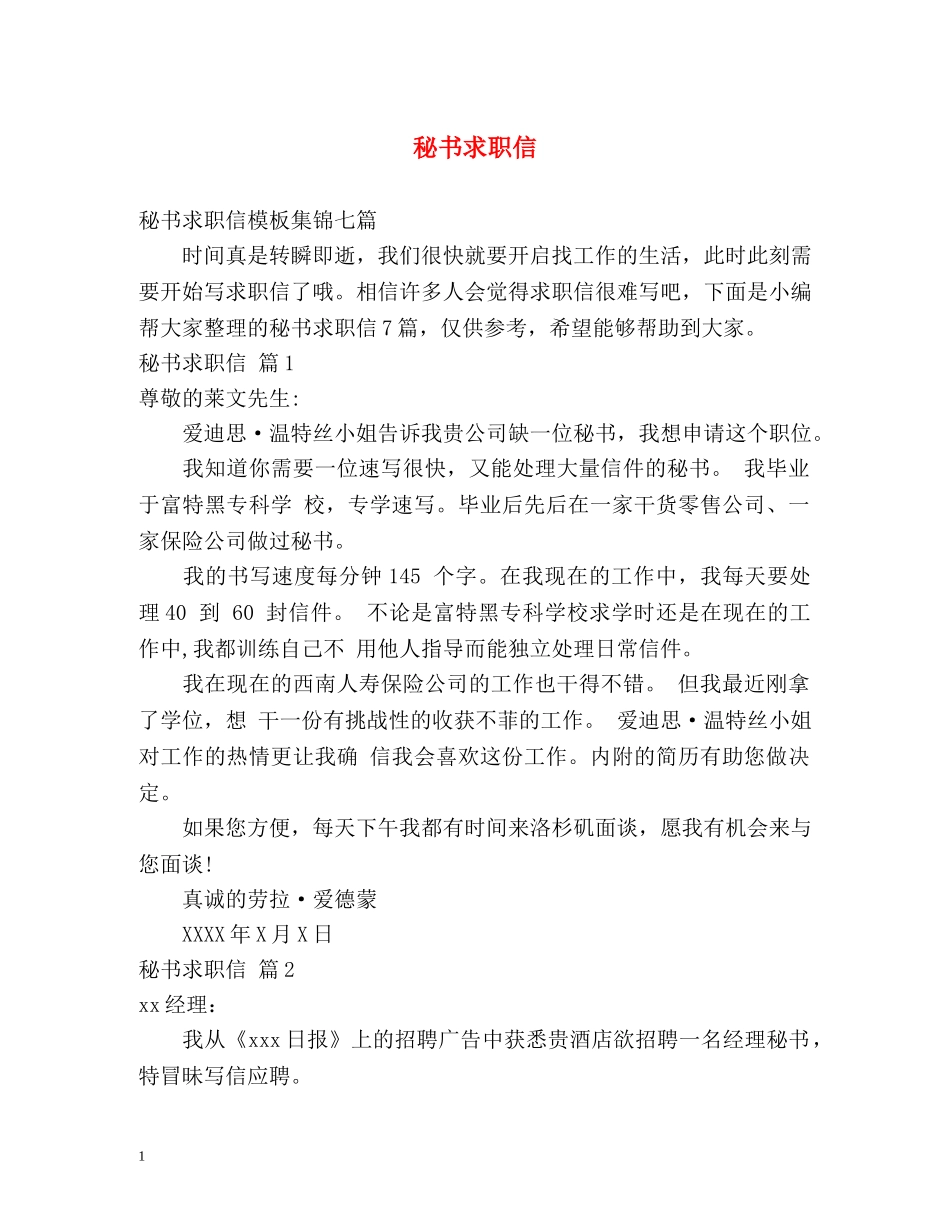 秘书求职信2 _第1页