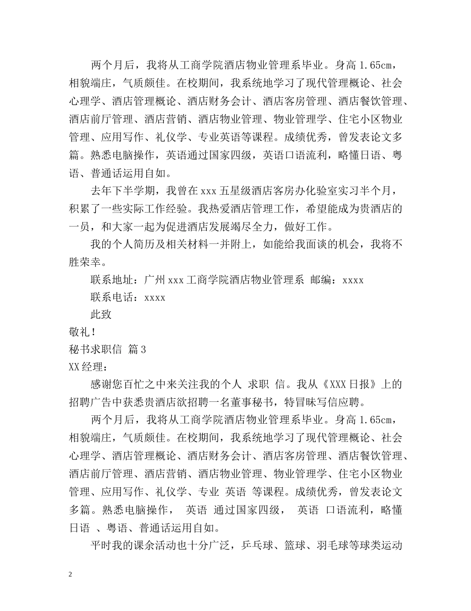 秘书求职信2 _第2页