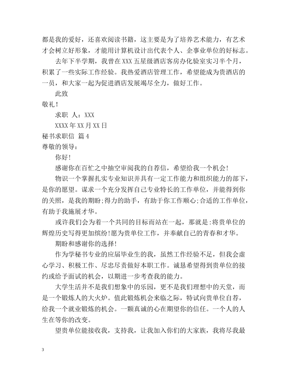 秘书求职信2 _第3页