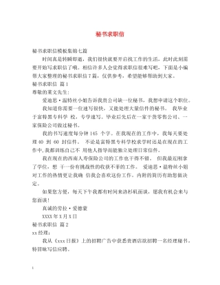 秘书求职信2 