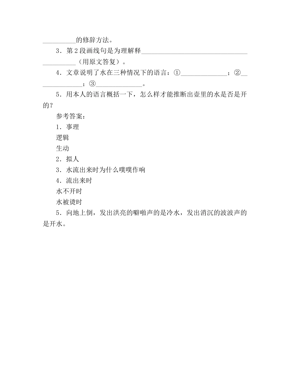 教案人教版五年级语文《桥之美》其它杂项 _第3页