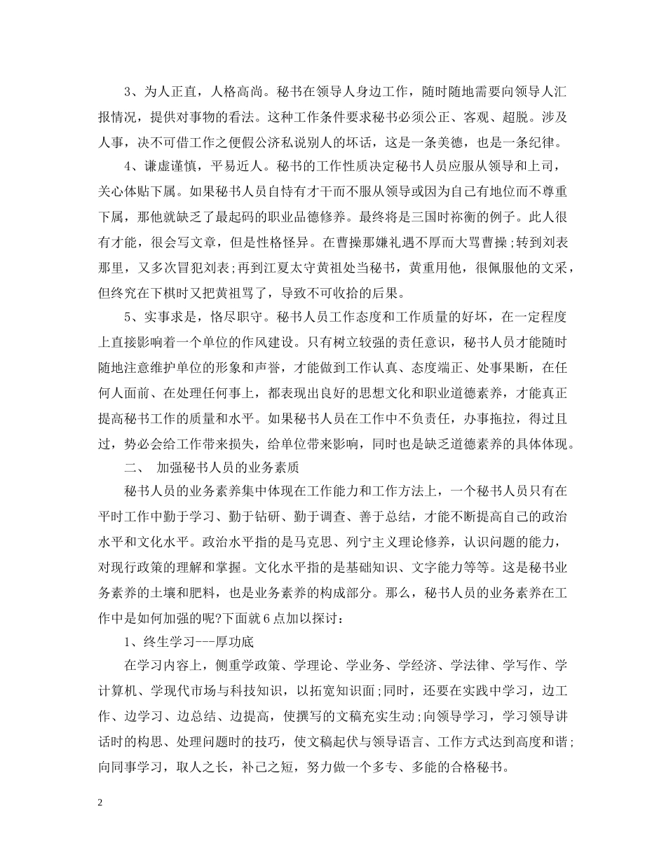 秘书职业素养介绍 _第2页