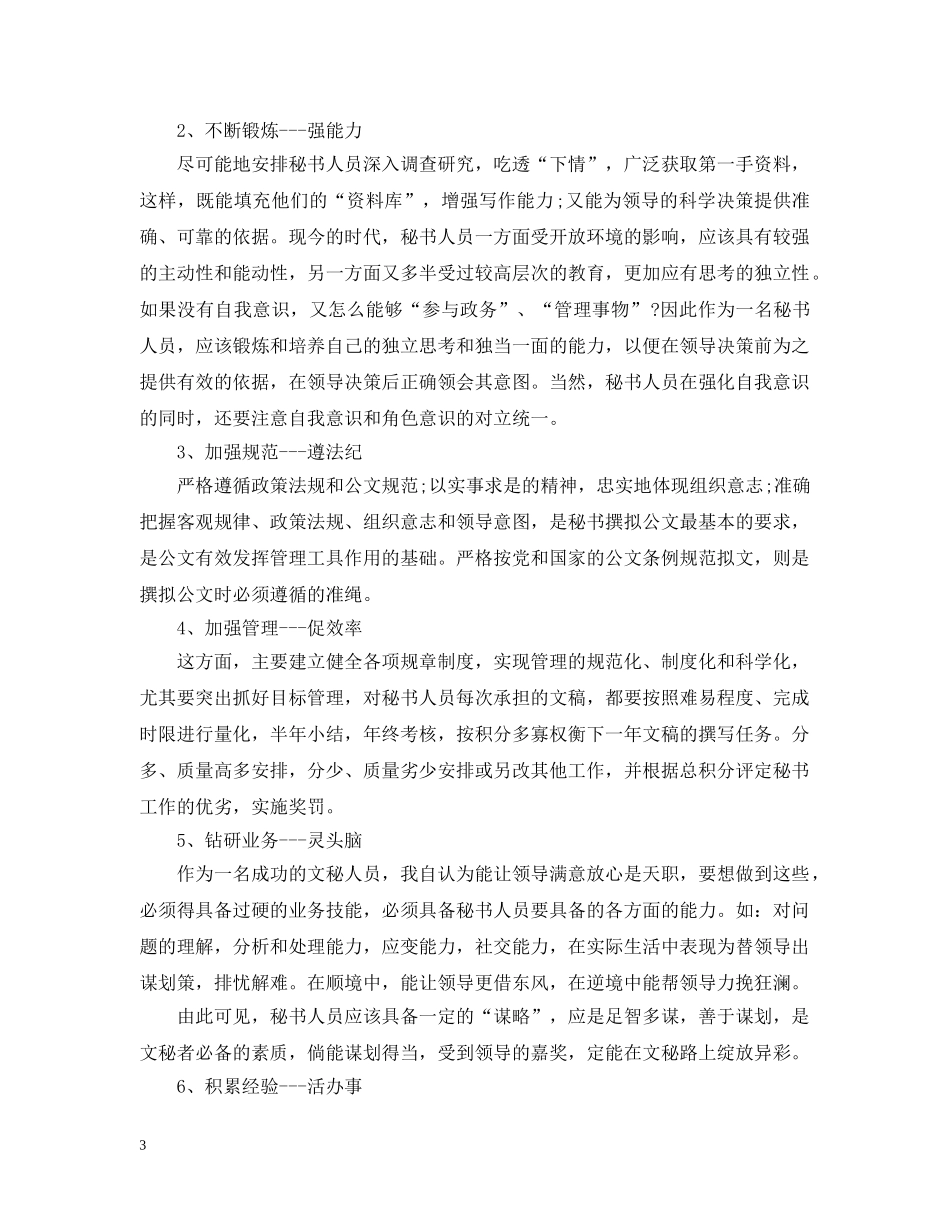 秘书职业素养介绍 _第3页