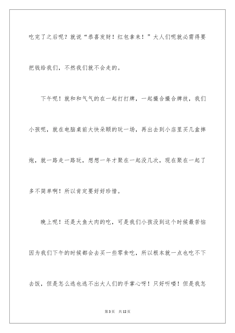 2024《春节》六年级作文400字_10_第3页