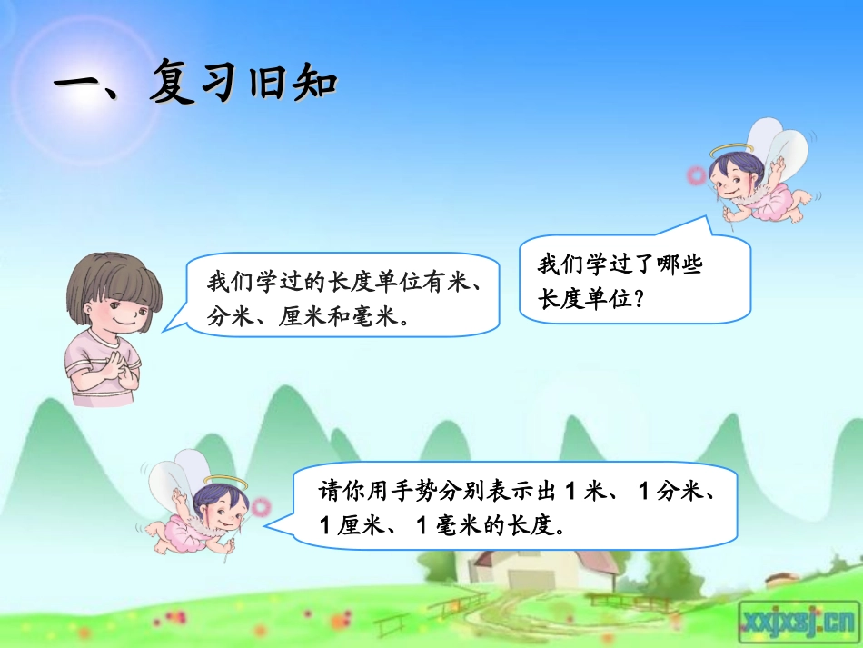 长度单位间的简单换算 (2)_第2页