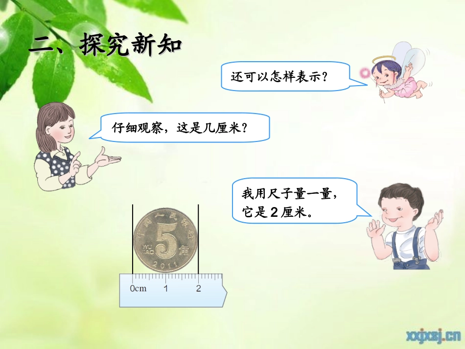 长度单位间的简单换算 (2)_第3页