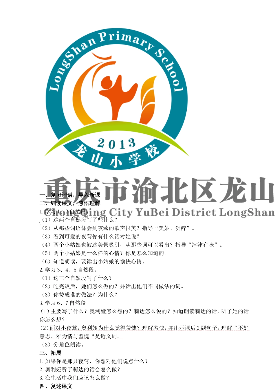 二上语文渗透环境教育教案(二）_第2页