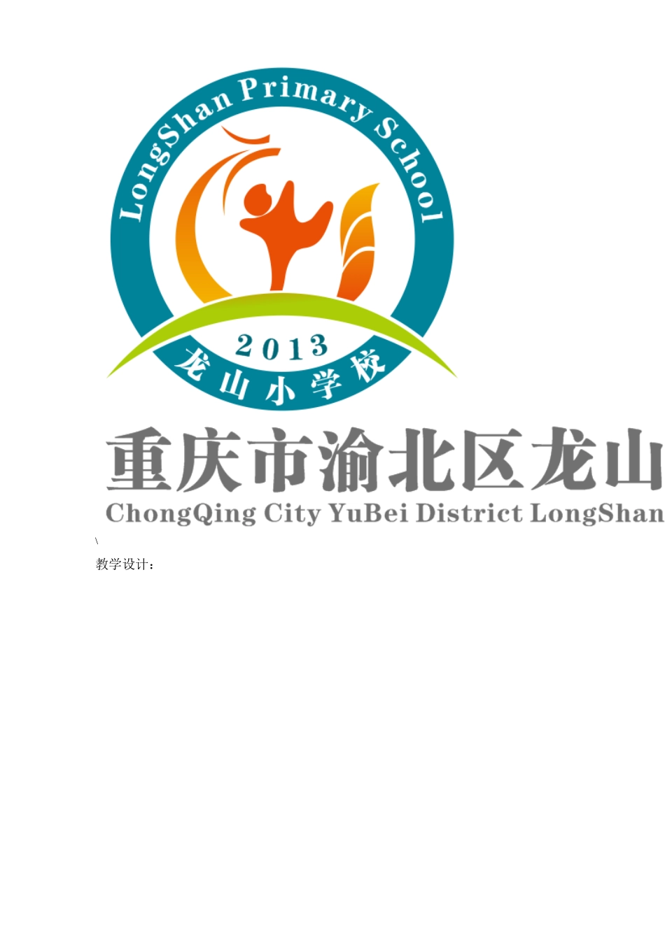 二上语文渗透环境教育教案(二）_第3页