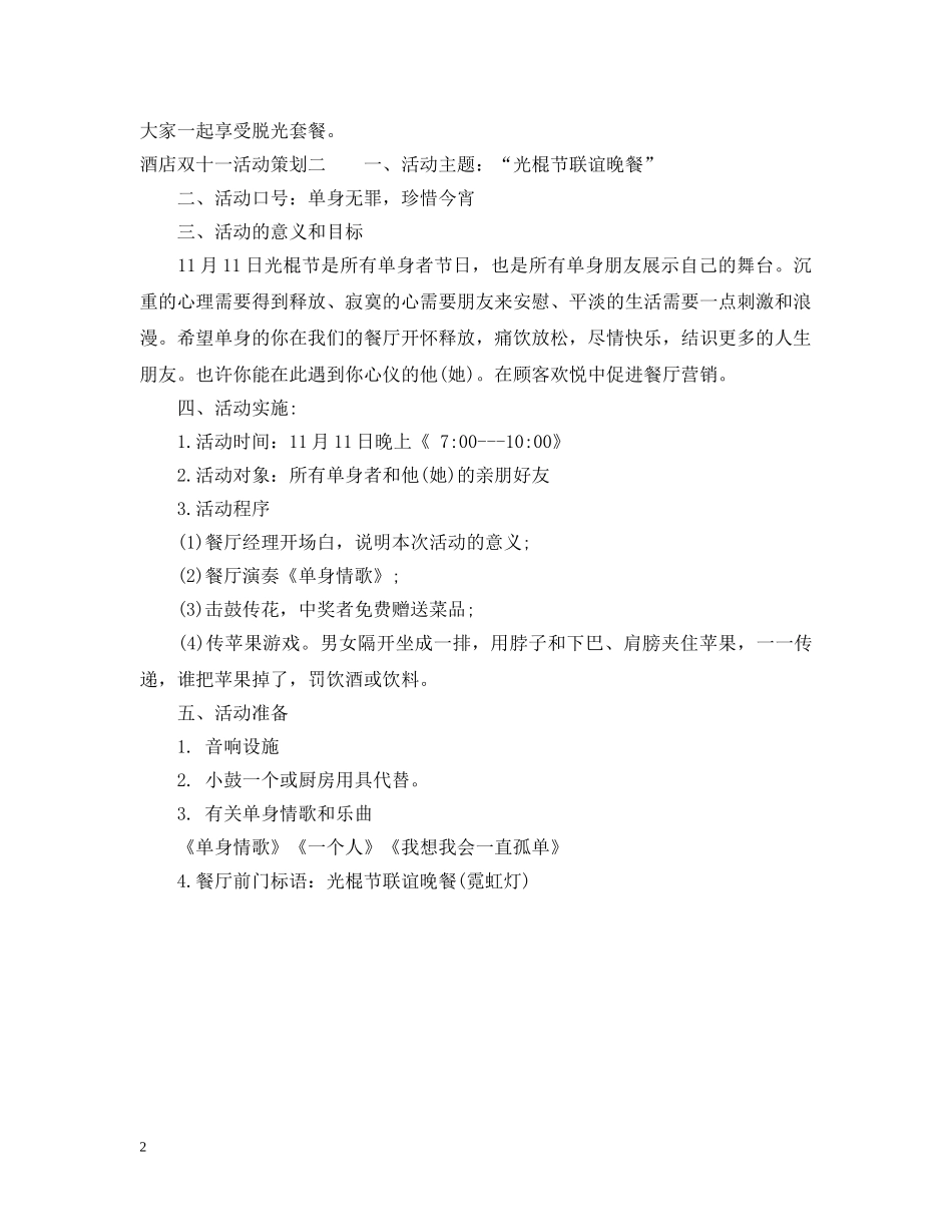 酒店双十一活动策划 _第2页