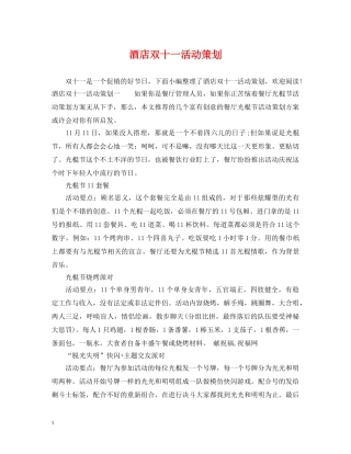 酒店双十一活动策划 