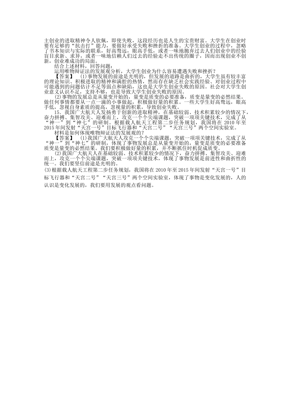 龙门亮剑高三政治一轮 第8课 唯物辩证法的发展观 实战课堂演练 新人教版必修4 _第3页