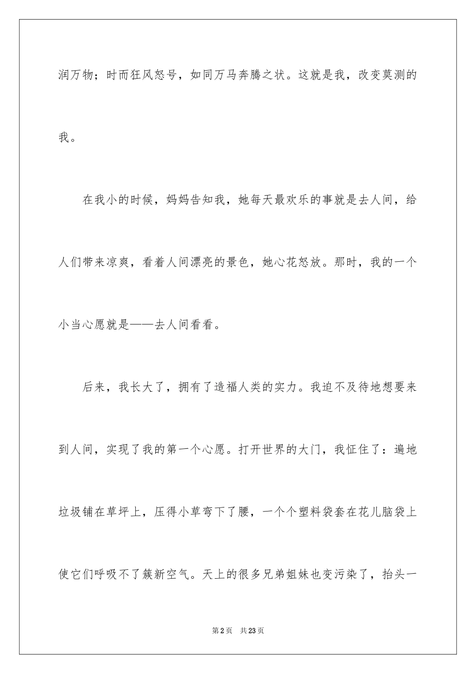 2024六年级心愿作文_13_第2页