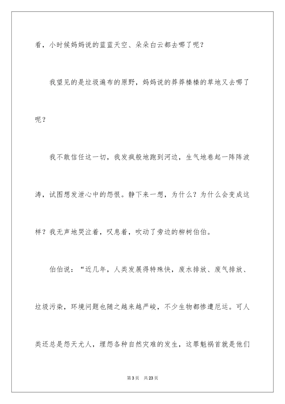 2024六年级心愿作文_13_第3页