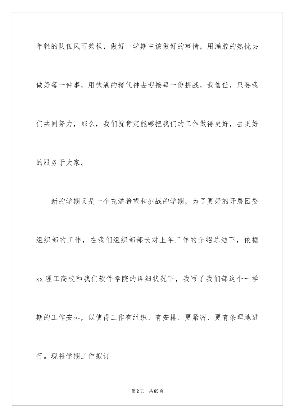 2024学生会团委工作计划_7_第2页