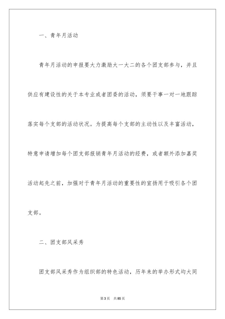 2024学生会团委工作计划_7_第3页