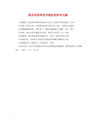 就业利息和货币通论的参考文献 