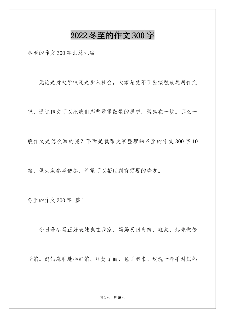 2024冬至的作文300字_5_第1页