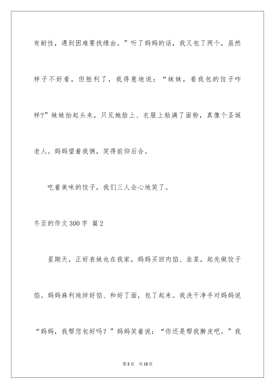 2024冬至的作文300字_5_第3页