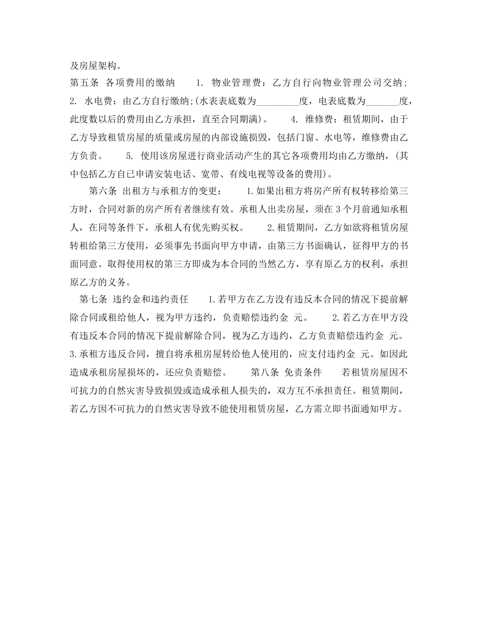 门市房出租合同范本 _第2页