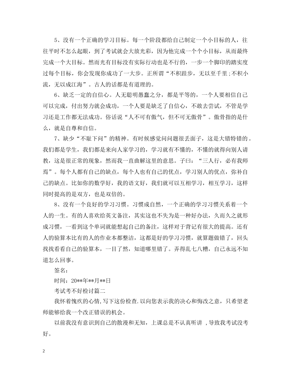 考试考不好检讨 _第2页