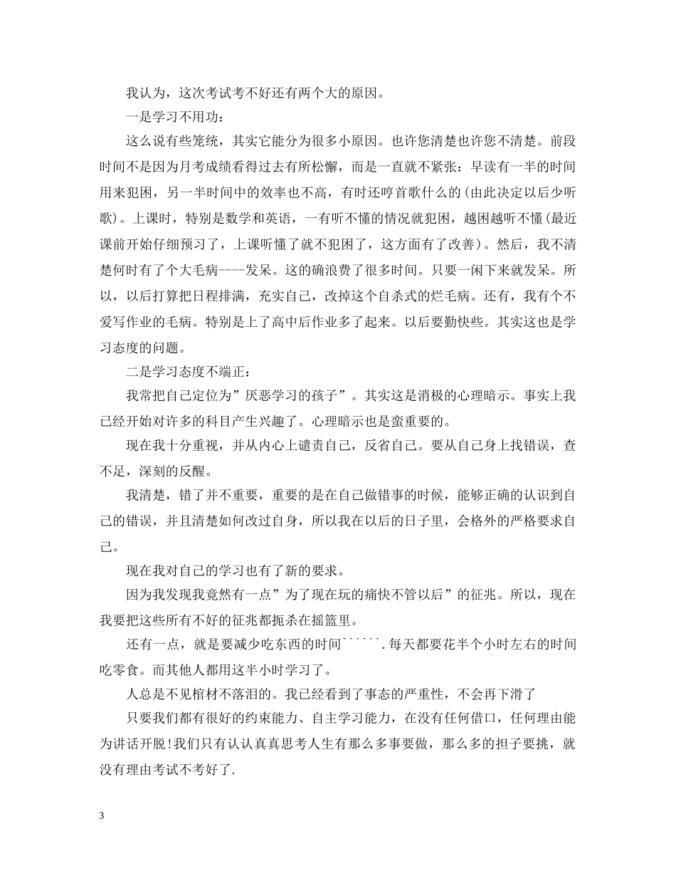 考试考不好检讨 _第3页