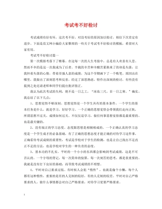 考试考不好检讨 