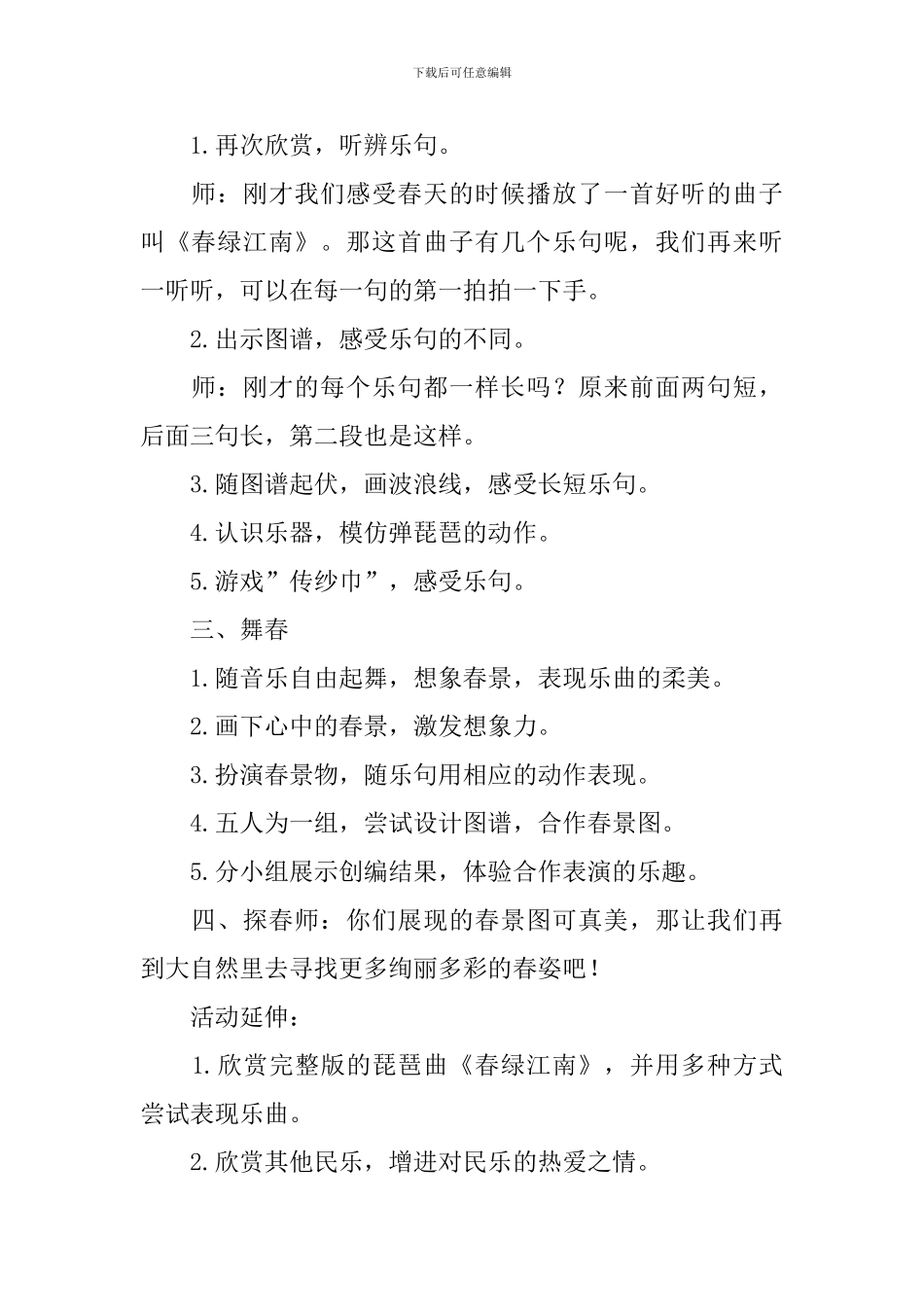 《江南》大班教案_第2页