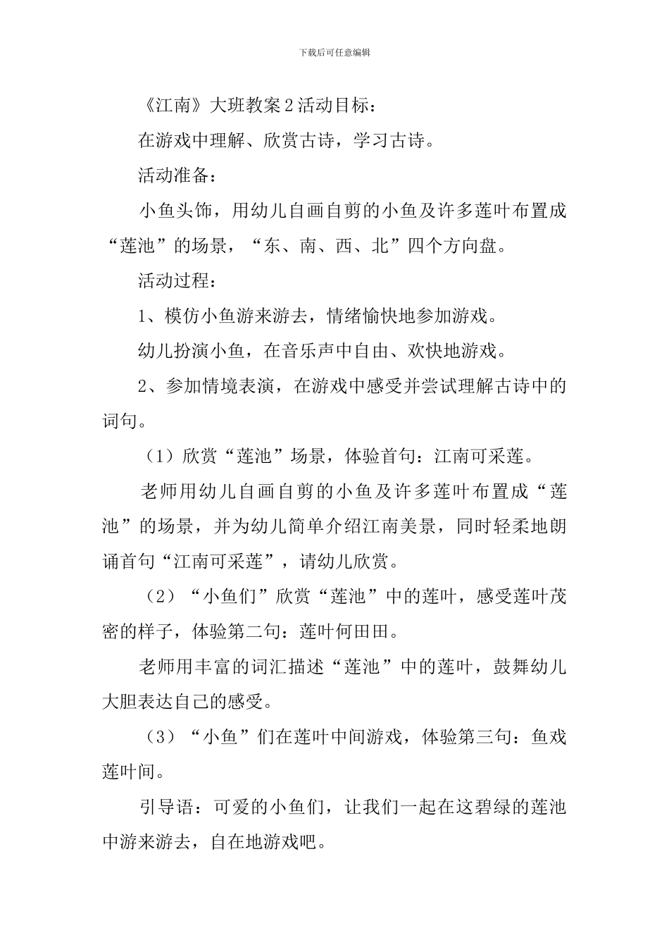 《江南》大班教案_第3页