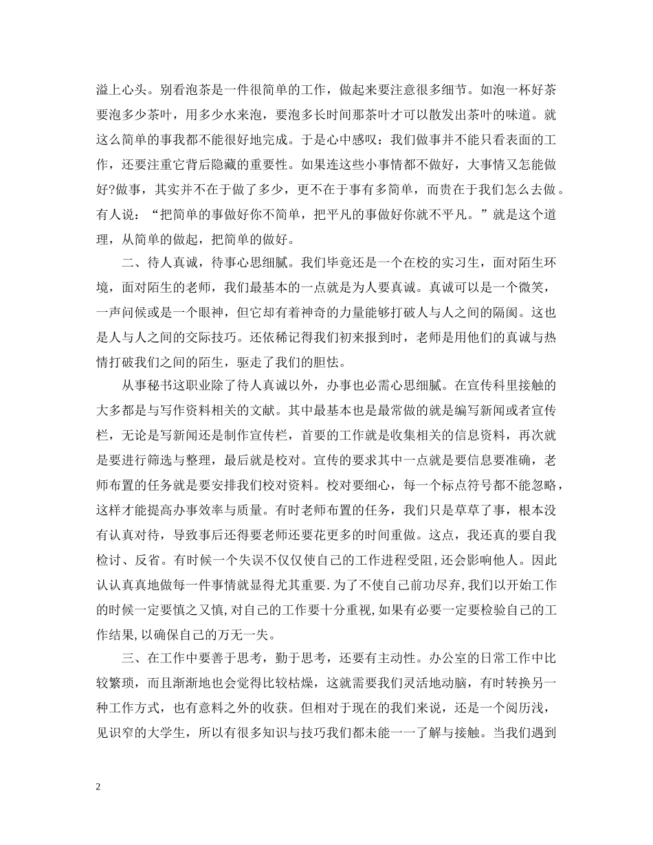 秘书实习心得 _第2页
