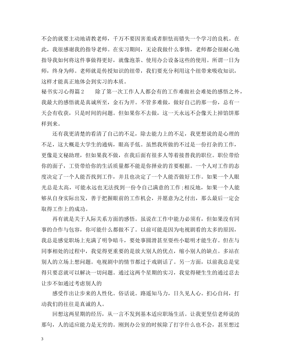 秘书实习心得 _第3页