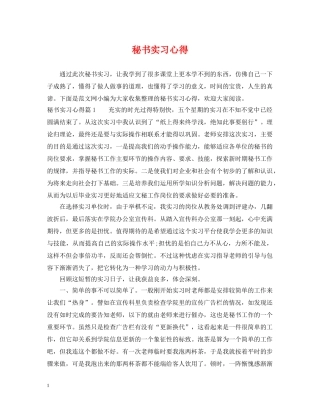 秘书实习心得 