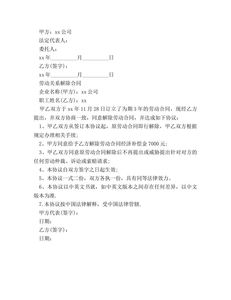 劳动关系解除合同书 _第2页