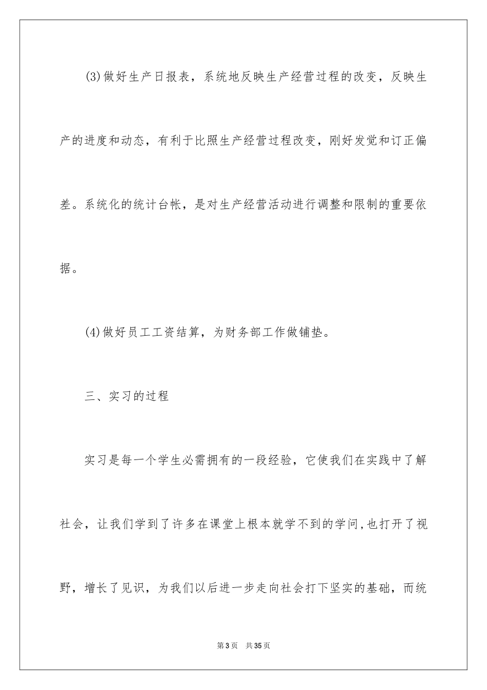 2024仓库的实习报告_2_第3页